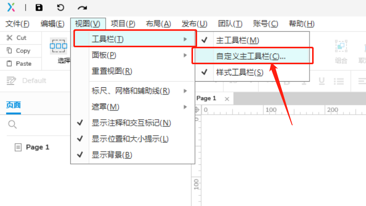 axure怎么添加ios状态栏 axure如何显示所有界面_工具栏_06