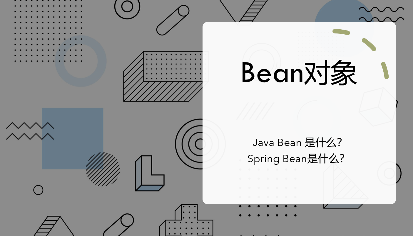 bean 为什么叫java java中bean是什么意思_Spring Bean