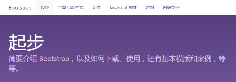 bootstrap jquery开发工具 bootstrap开发文档_html_09