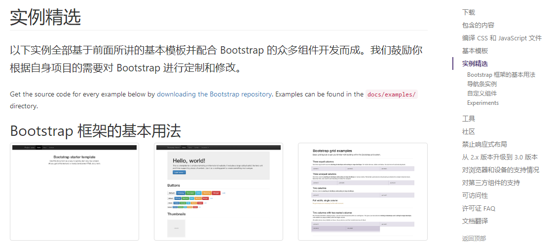 bootstrap jquery开发工具 bootstrap开发文档_bootstrap_10