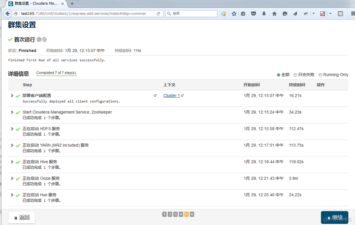 cdh hadoop 镜像 cdh部署hadoop集群_Cloudera_15