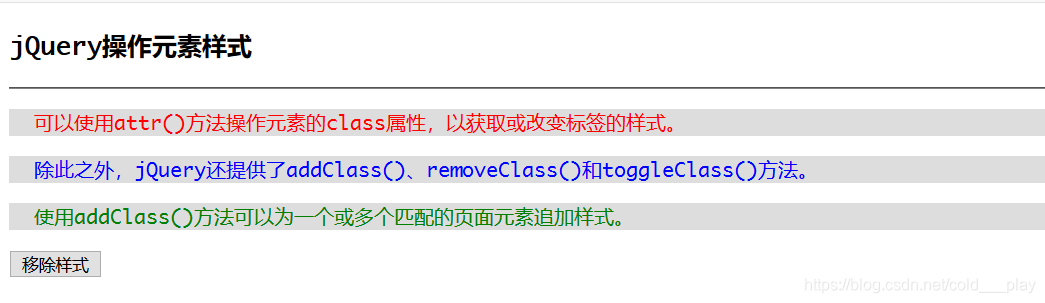 body jquery 追加元素 jquery追加样式_removeClass