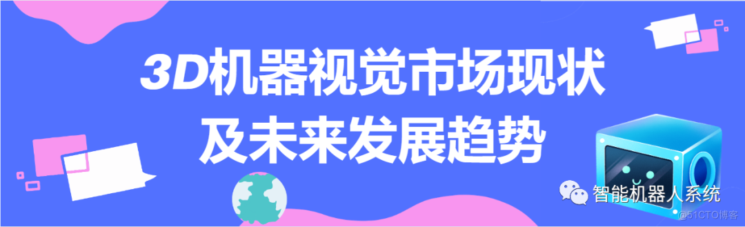 3D机器视觉市场现状及未来发展趋势_数据