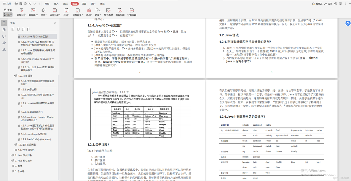 c java哪个工资高 java哪个岗位工资最高_后端_06