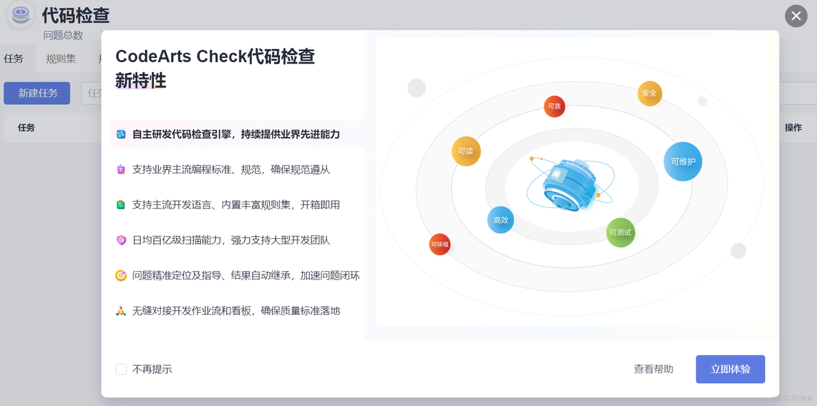 华为云CodeArts Check：带你掌握代码检查技巧，优化代码质量！_软件开发_12