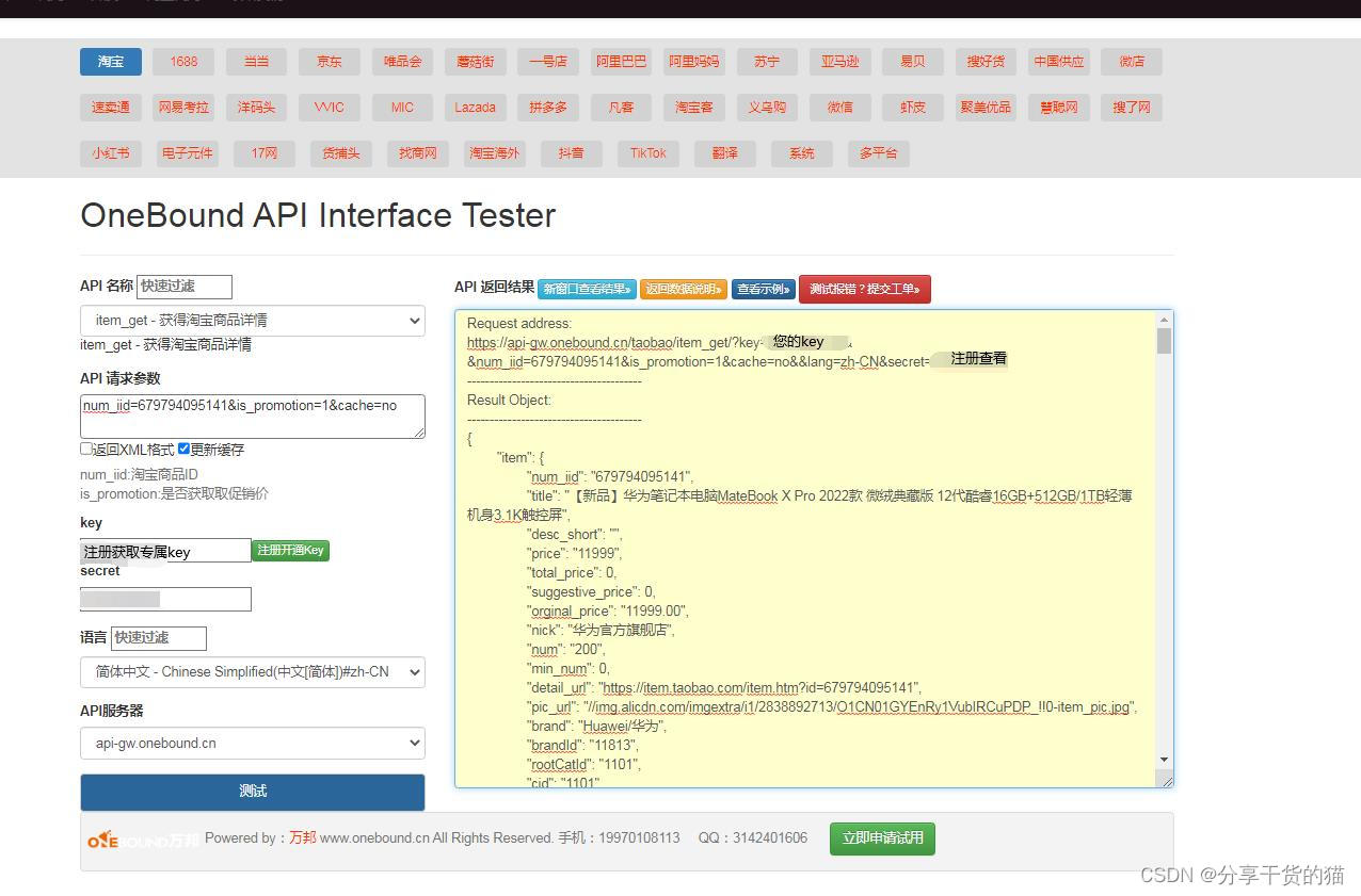 api接口调用文件 配置axios api接口如何调用_json