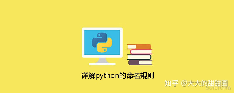 python 命名规范 python命名法规则_python