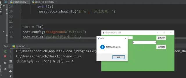 c python做桌面开发 python 开发桌面软件_python_05