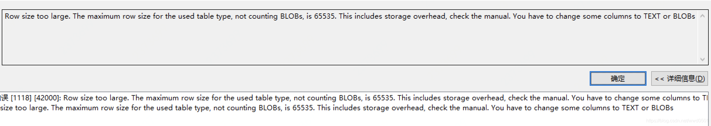 mysql 行长度 性能 mysql 最大行长度_65535