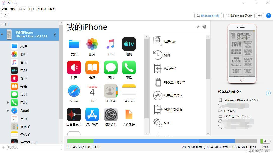 android备份ios系统 安卓备份苹果系统_网络