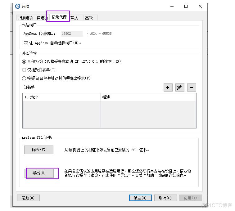 AppScan绕过登录验证码深入扫描_网络安全_07