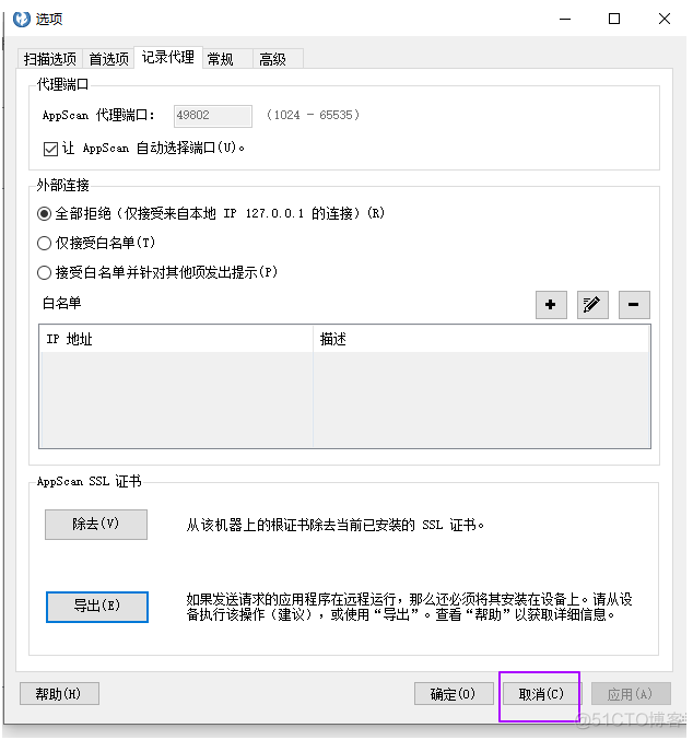 AppScan绕过登录验证码深入扫描_web安全_09