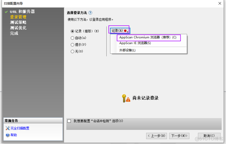 AppScan绕过登录验证码深入扫描_网络安全_20