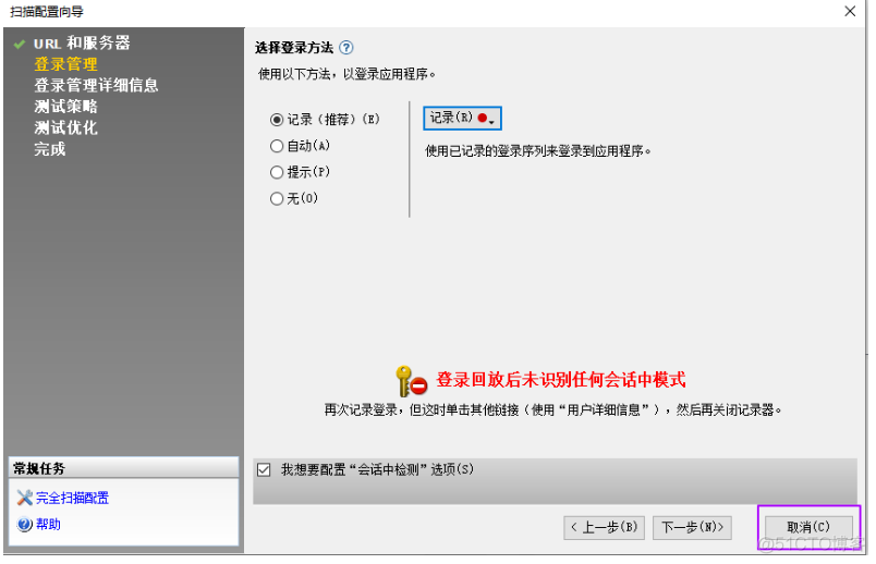 AppScan绕过登录验证码深入扫描_web安全_27