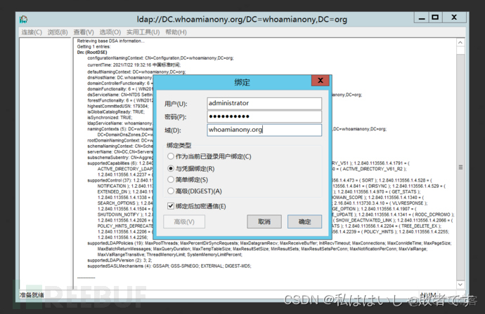 域渗透基础知识（二）之活动目录 Active Directory 的查询_搜索_07