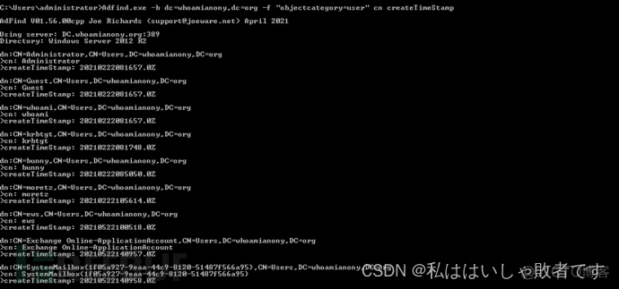 域渗透基础知识（二）之活动目录 Active Directory 的查询_网络安全_17