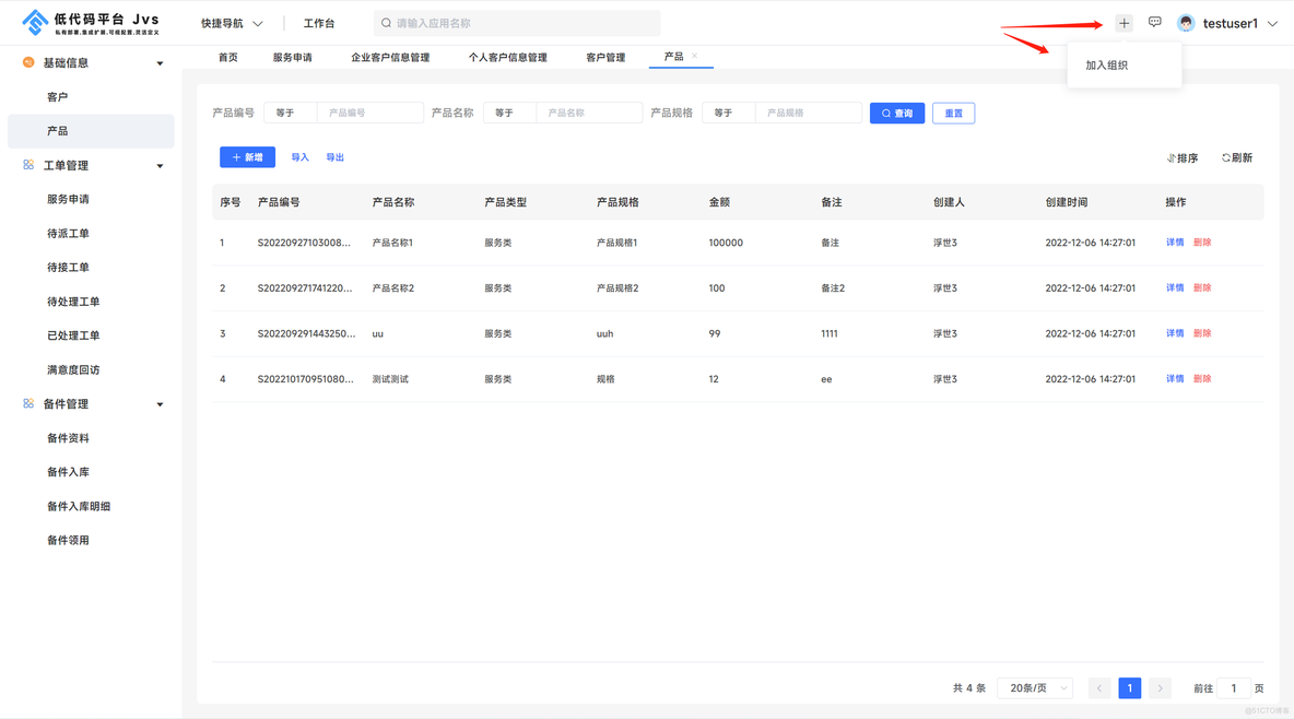 「JVS低代码开发平台2.1.8版本」-首页功能介绍_管理员权限_10