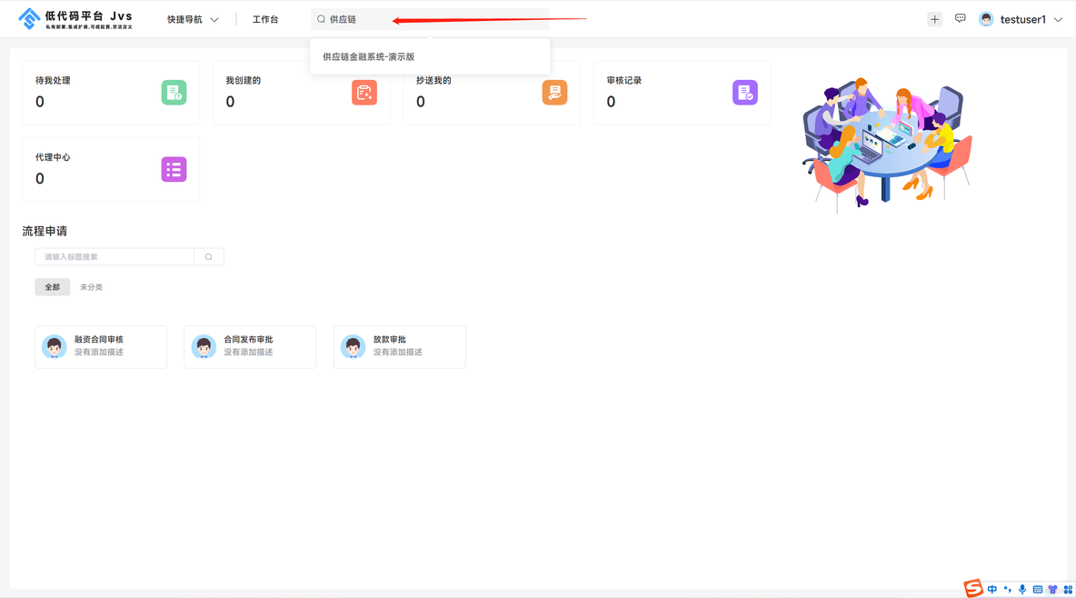 「JVS低代码开发平台2.1.8版本」-首页功能介绍_低代码_06