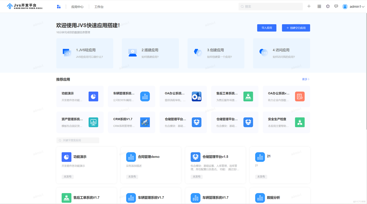 「JVS低代码开发平台2.1.8版本」-首页功能介绍_搜索_18