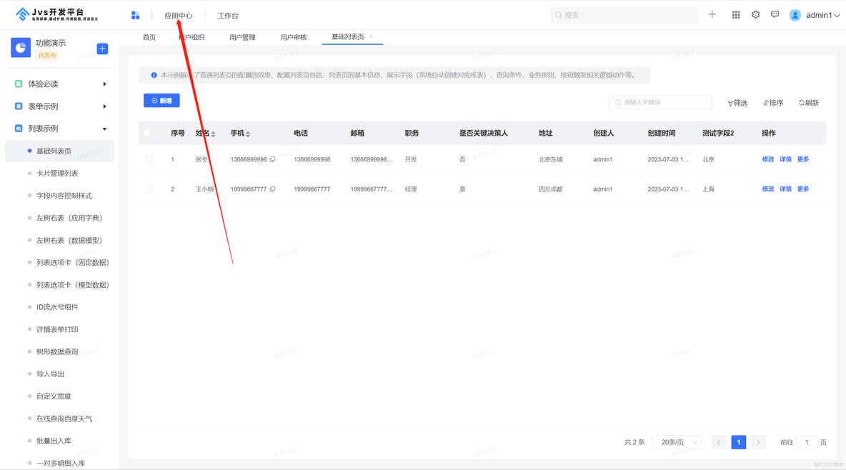 「JVS低代码开发平台2.1.8版本」-首页功能介绍_消息通知_17