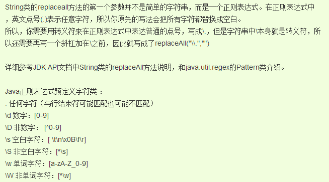 java replaceall () javareplaceall()方法替换不成功_java replaceall ()