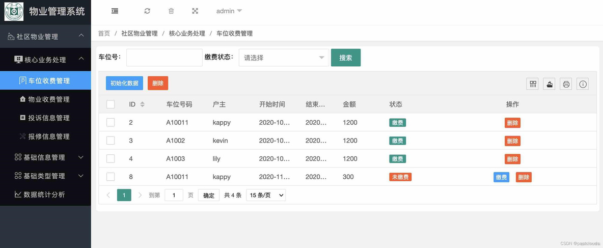 java项目物业管理 物业管理系统项目_mysql_02