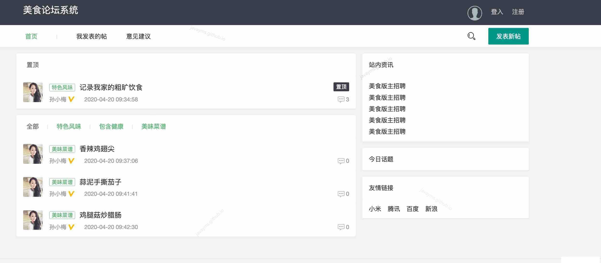 美食网站java源码 基于javaweb的美食论坛_美食