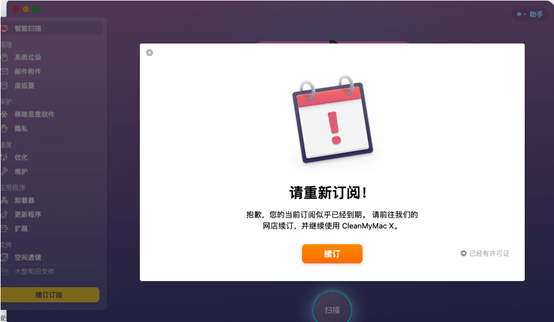 怎么取消cleanmymacX自动续费，cleanmymac X有没有必要继续买吗? _Mac