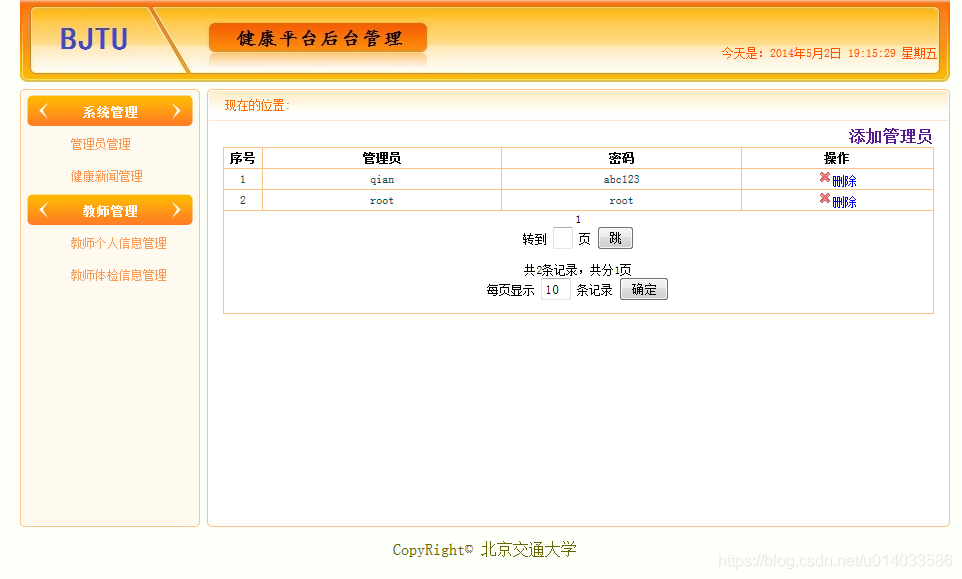 java dvd管理系统 javaee管理系统_增删改查_12