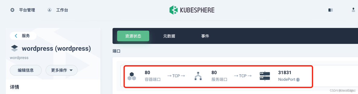 【实战教程】手把手教你在 KubeSphere 上部署 WordPress！_mysql_18