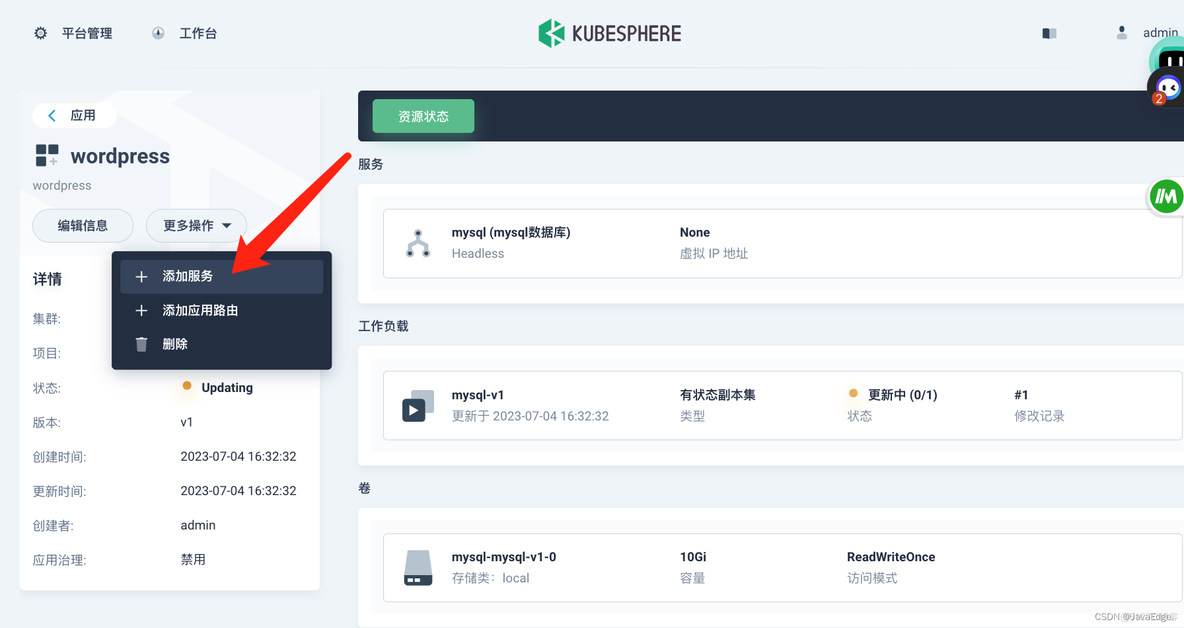 【实战教程】手把手教你在 KubeSphere 上部署 WordPress！_mysql_15