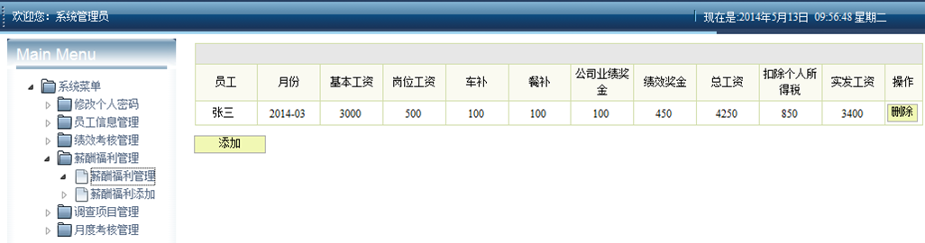 人事组织架构java java人力资源管理_人事组织架构java_03