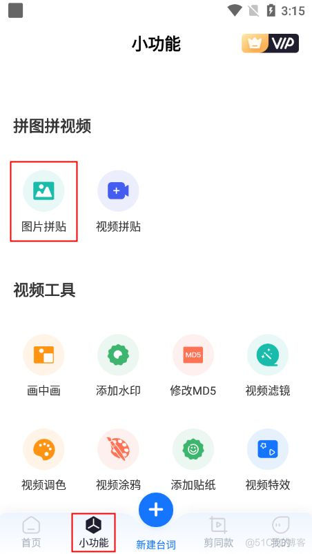 android 合成照片 安卓手机怎么组合图片_软件使用_03