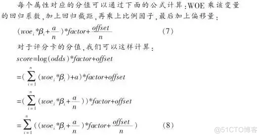 bin python 评分卡 python评分模型_建模_04