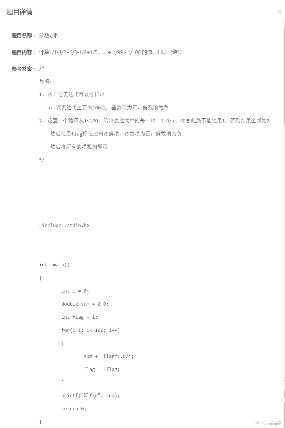 C语言练习题——分支和循环_c++_05