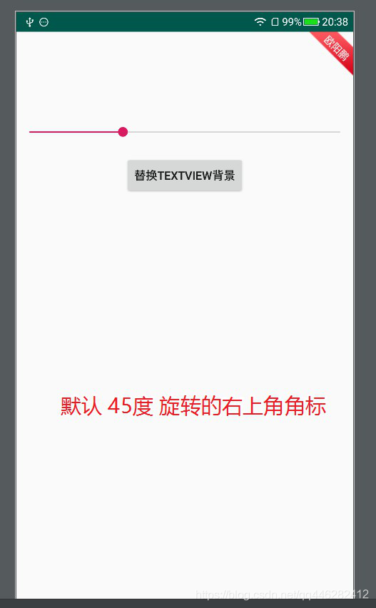 android glide 旋转 android view旋转45度_ide_03