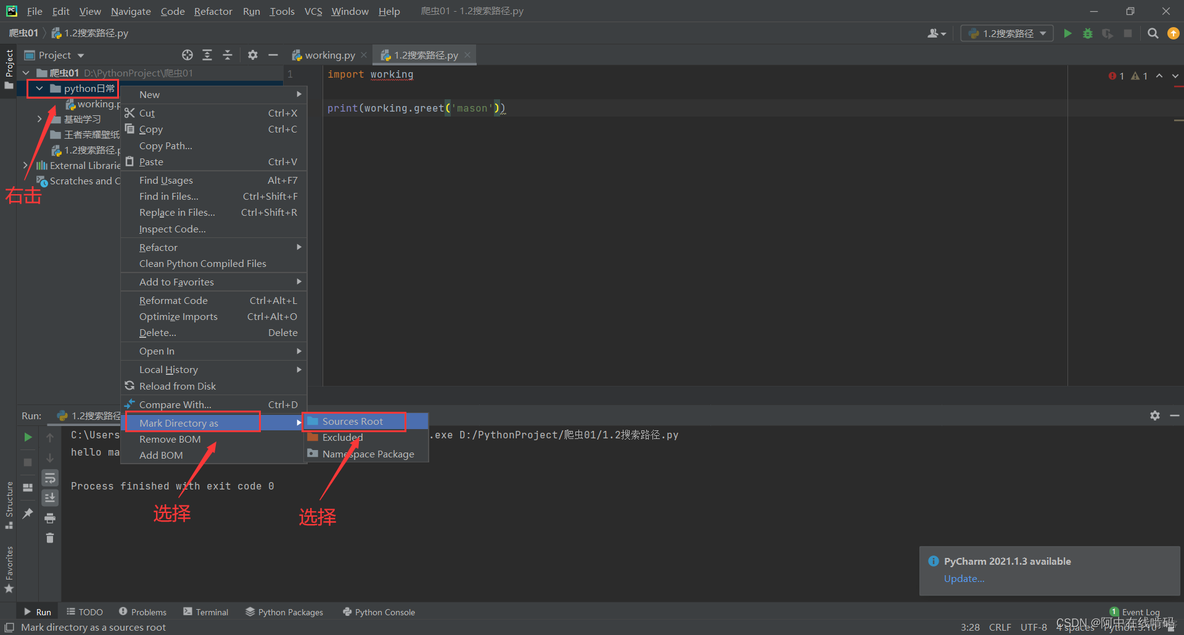 python设置其他层路径 python怎么设置路径_Python_07