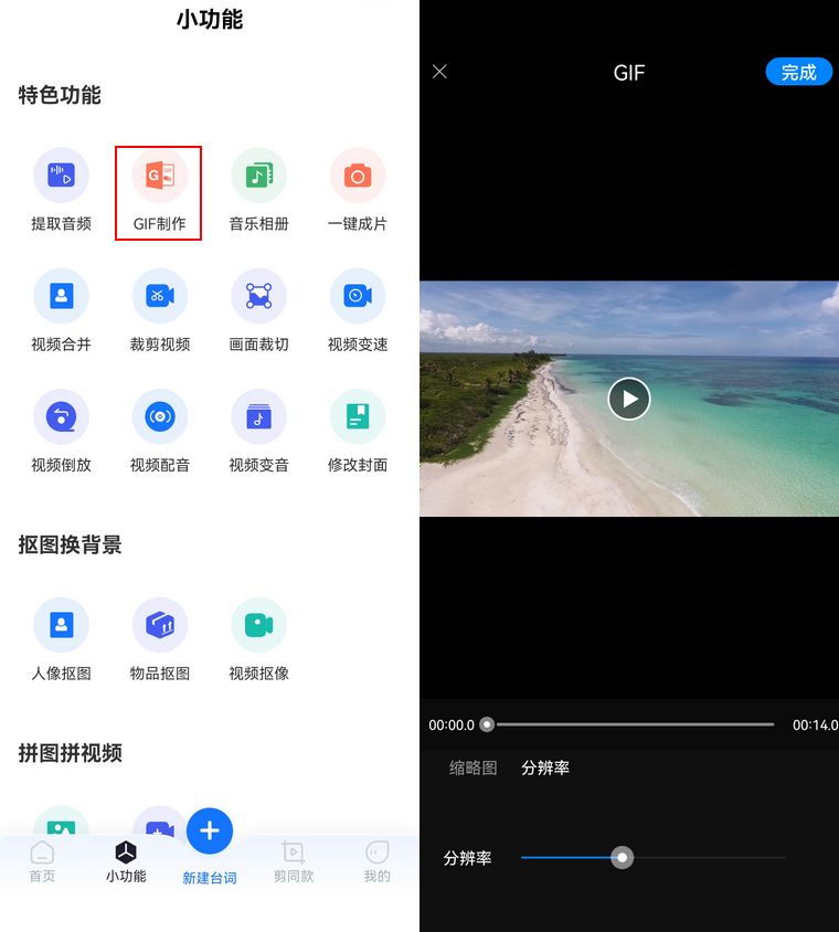 android gif下载 安卓gif动图软件_视频制作_03