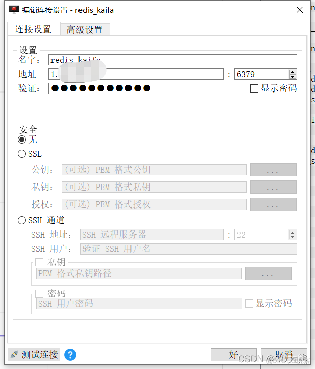 redis 集群本地连接成功,get没有反应 redismanager连接redis集群_服务器_09