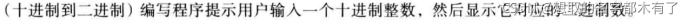 python基本循环结构 python循环结构例题_python_23