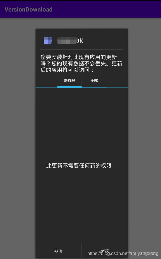 android app 更新服务 android app版本更新_apk_02