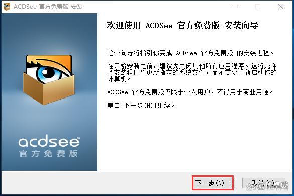 ACDSee 2.5.0.2399 简体中文版下载安装 办公软件_安装包_03