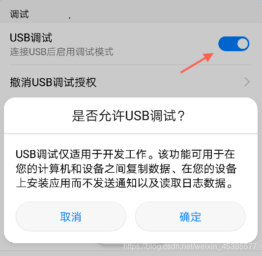 adb android 连接手机 adb连接手机方法_List_07