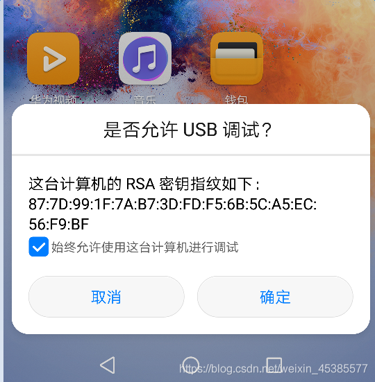 adb android 连接手机 adb连接手机方法_adb android 连接手机_08