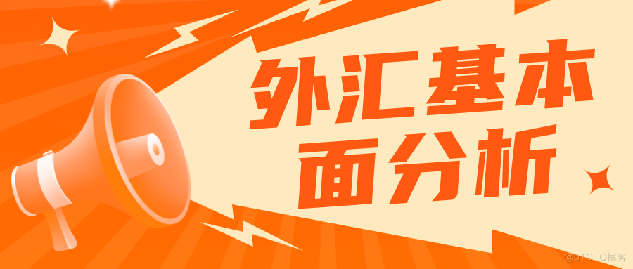 【外汇天眼】从数据到决策：如何利用外汇基本面进行有效交易？_投资理财