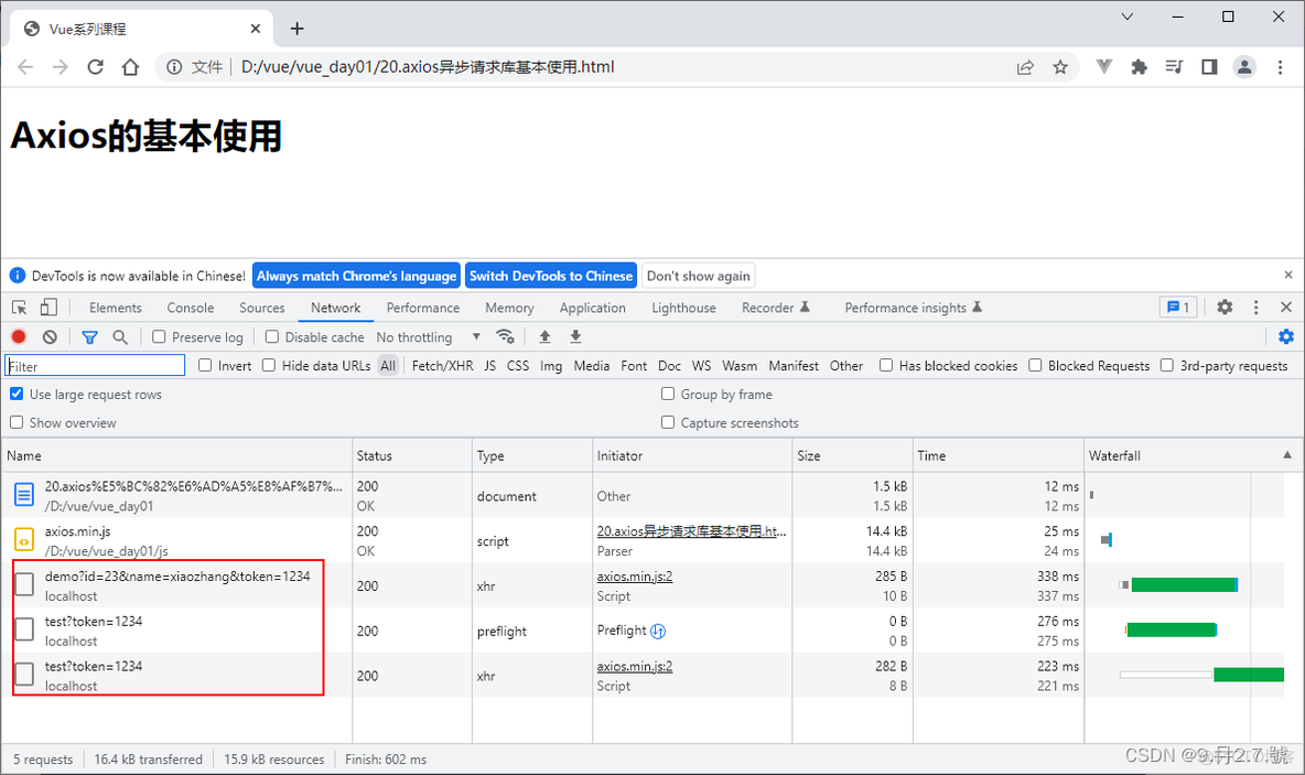 axios完整教程 axios实战_Vue_07