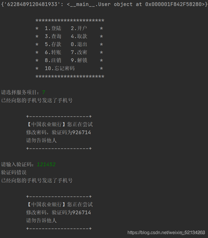 atm python 代码 用python写atm自动取款_atm python 代码_05