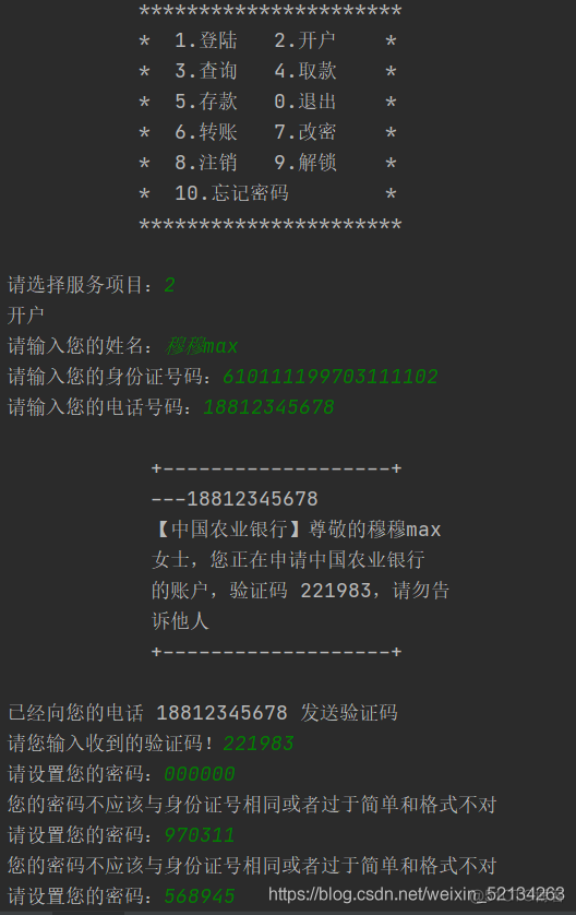 atm python 代码 用python写atm自动取款_验证码_02