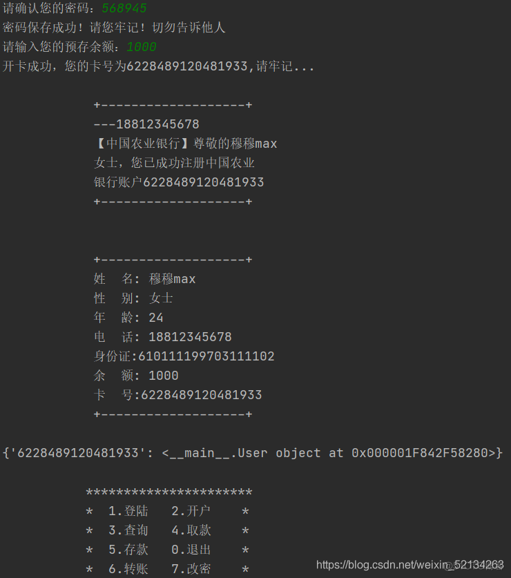 atm python 代码 用python写atm自动取款_atm python 代码_03